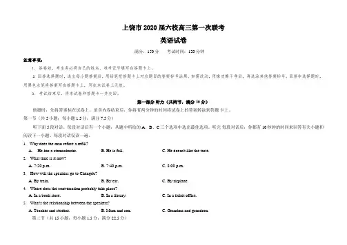 江西省上饶市六校2020届高三下学期第一次联考英语试题