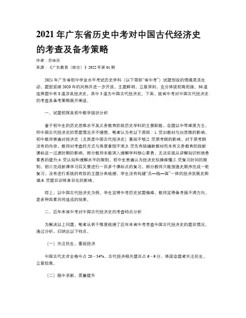 2021年广东省历史中考对中国古代经济史的考查及备考策略