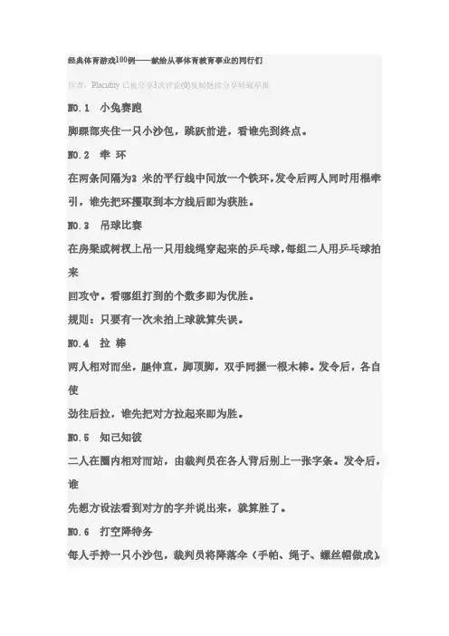 经典体育游戏100例