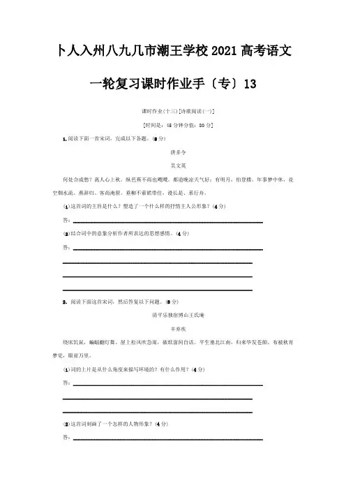高考一轮复习课时作业手13江西专 试题