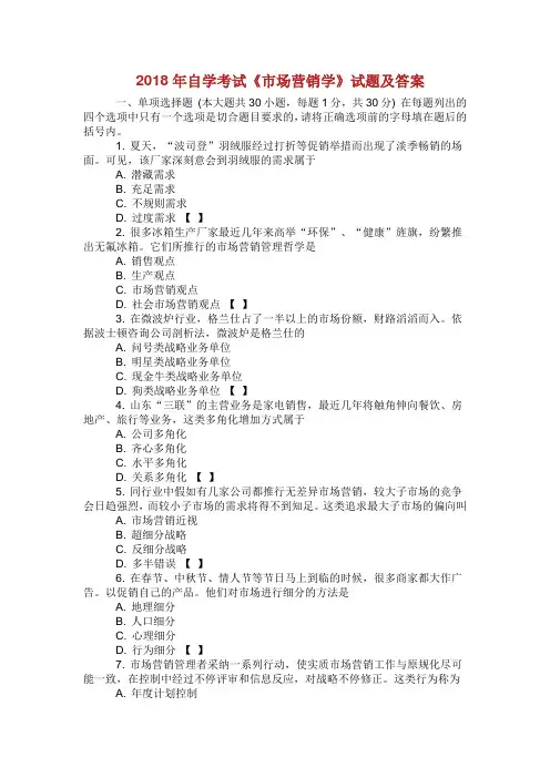 自学考试《市场营销学》试题及答案