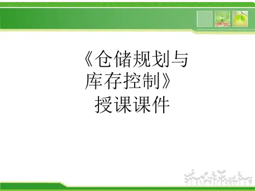 第二章第二节仓库选址规划