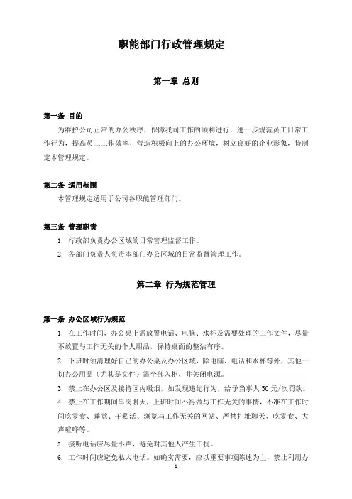 职能部门行政管理规定
