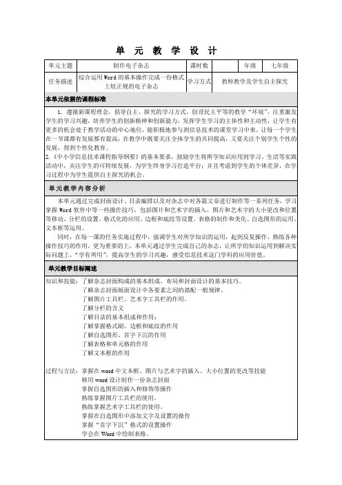 七下第二单元 制作电子杂志
