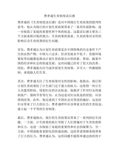 费孝通生育制度读后感