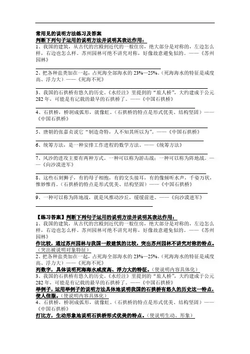 常用见的说明方法练习及答案
