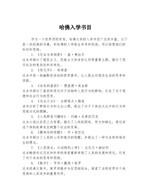 哈佛入学书目