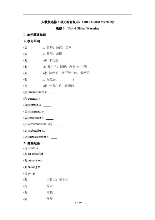 人教版选修6单元综合复习：Unit 4 Global Warming