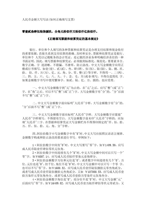 如何正确填写支票-人民币金额大写写法