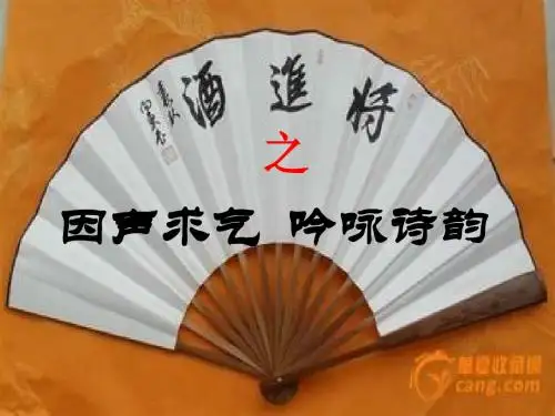 《将进酒》参赛课件及说课稿