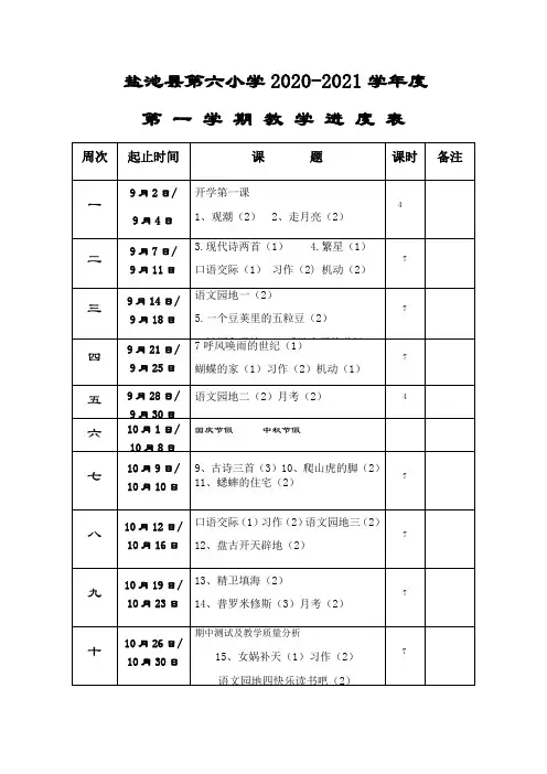 四年级语文上册进度表