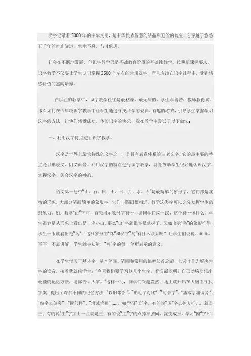如何让枯燥的识字教学变得有趣
