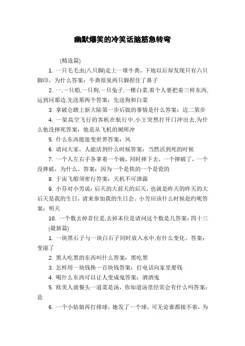幽默爆笑的冷笑话脑筋急转弯