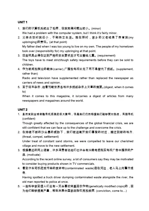 全新版大学英语 第三册(第二版)课后翻译答案