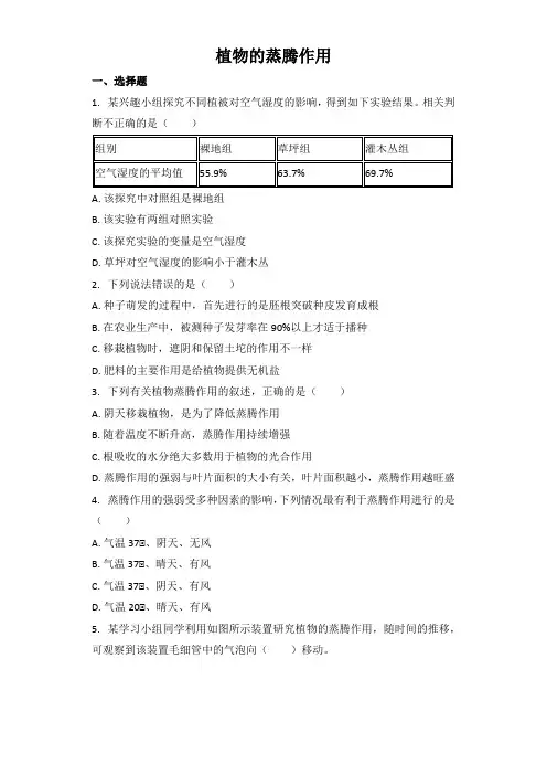 中考生物基础强化训练：植物的蒸腾作用（word版含解析）