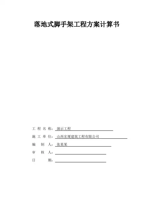 落地式脚手架工程方案计算书(双排计算)