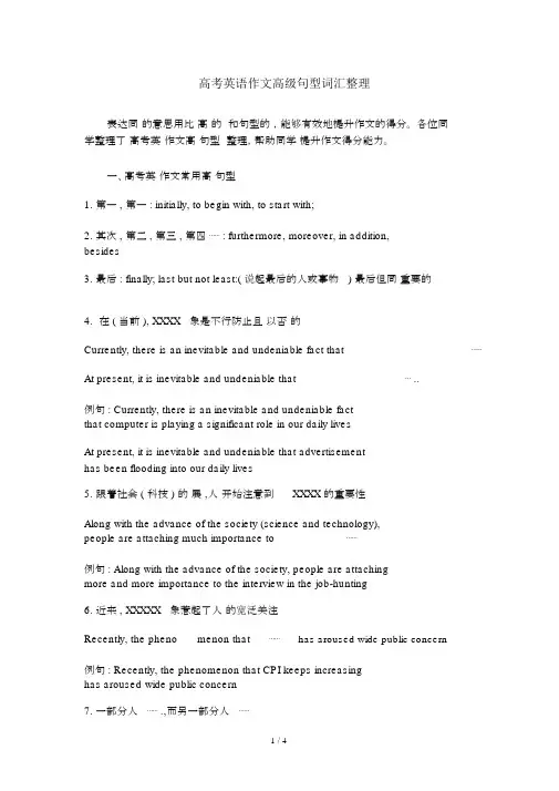 高考英语作文高级句型词汇整理