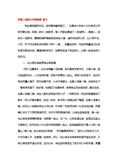 桥第二课时公开课教案 4篇