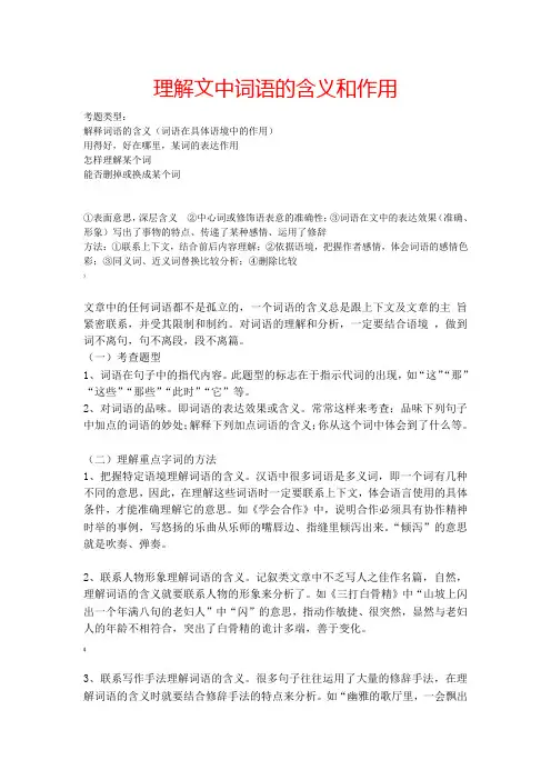 阅读理解-之-词语含义与作用