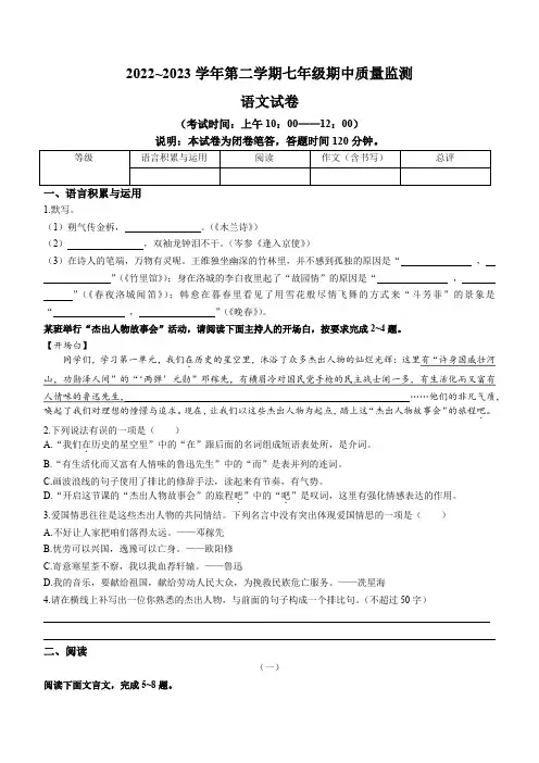 山西省太原市2022-2023学年七年级下学期期中语文试题 含答案