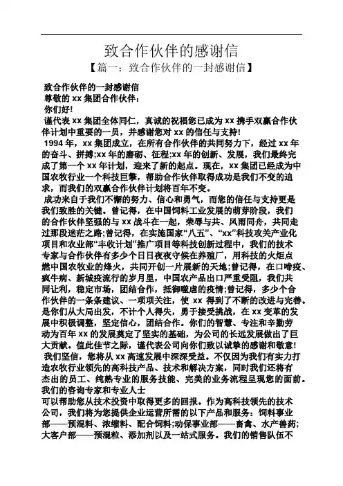 致合作伙伴的感谢信