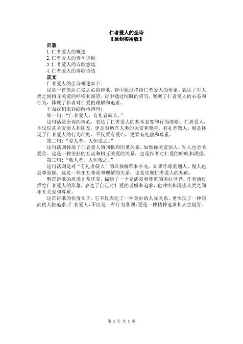 仁者爱人的全诗