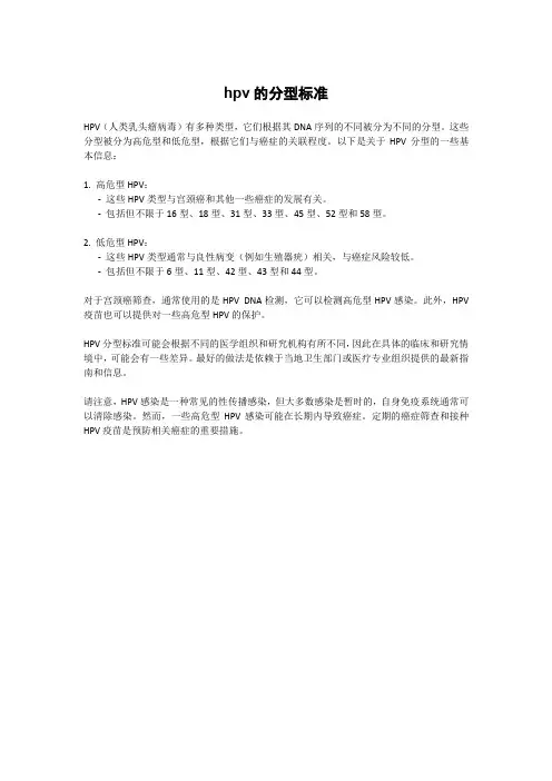 hpv的分型标准