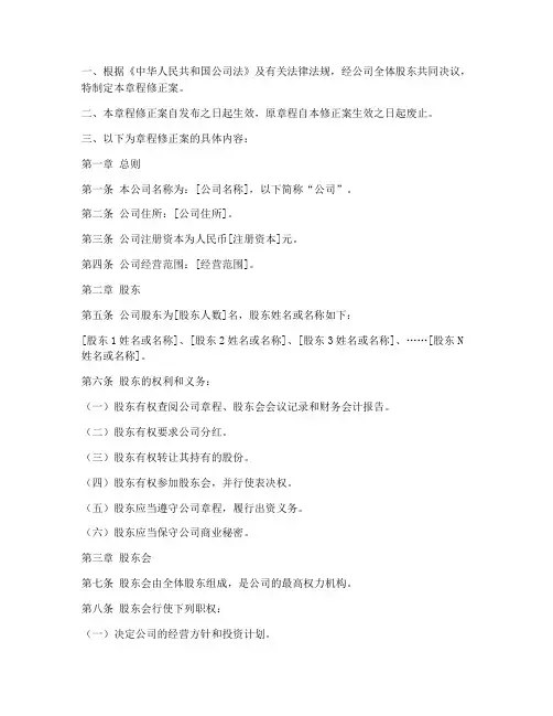 章程修正案工商局模板