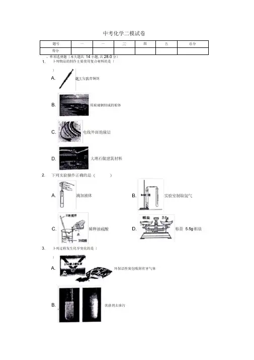 2020年黑龙江省哈尔滨市中考化学二模试卷含答案