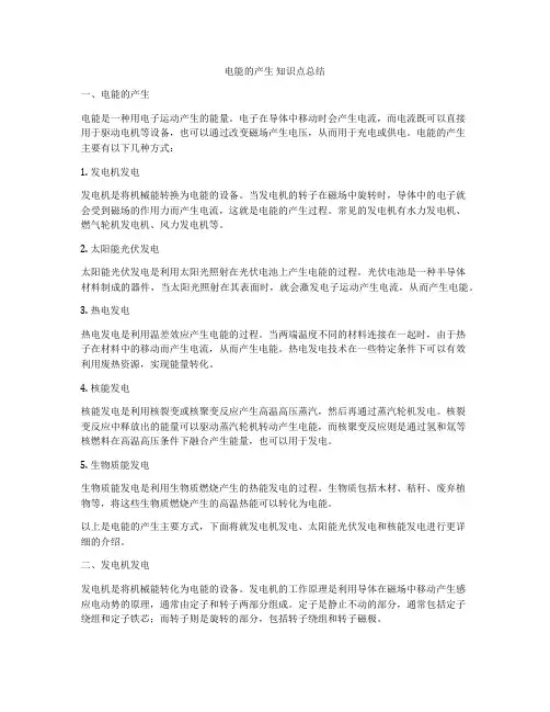 电能的产生 知识点总结