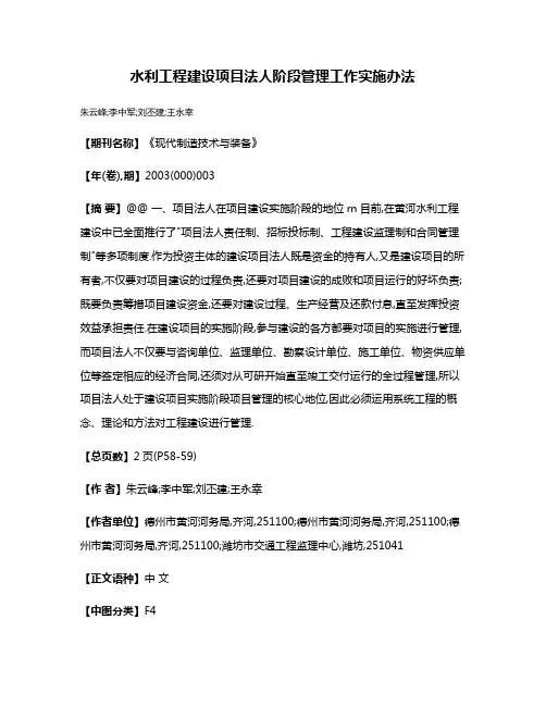 水利工程建设项目法人阶段管理工作实施办法