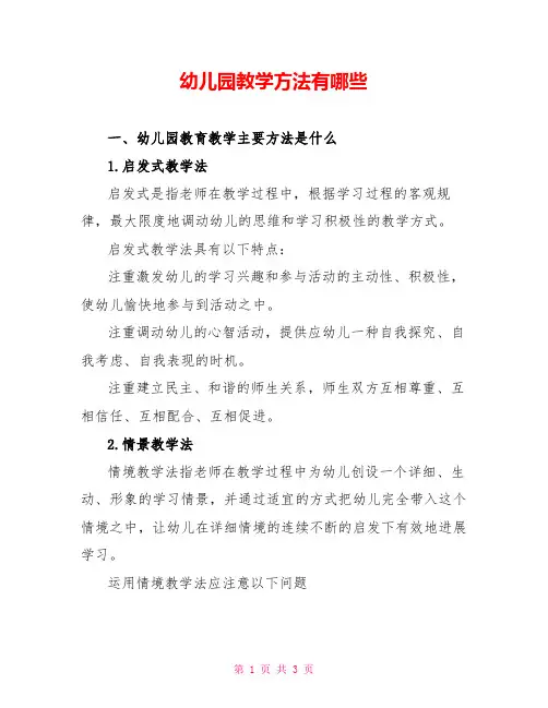 幼儿园教学方法有哪些