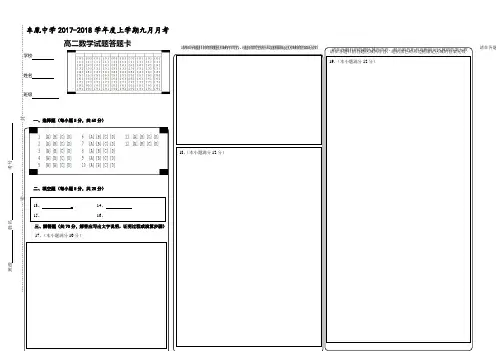 高中数学答题卡模板word版修改版