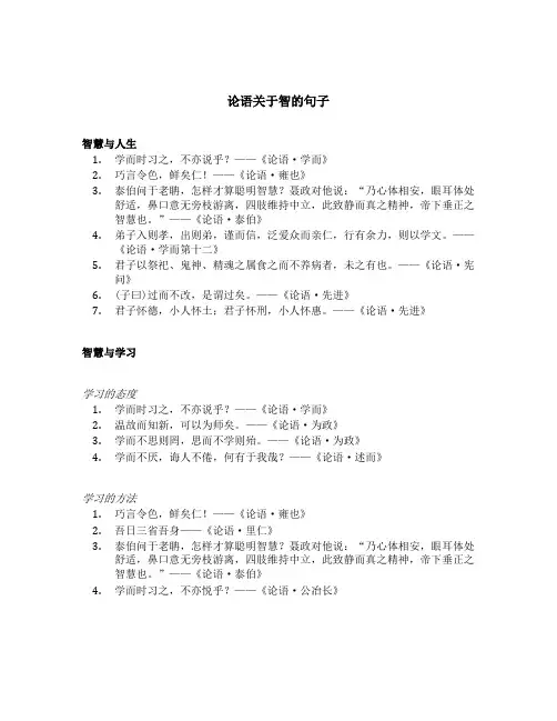 论语关于智的句子
