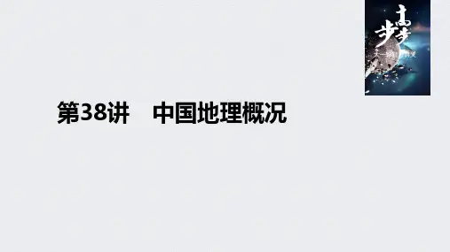 21版：中国地理概况（步步高）