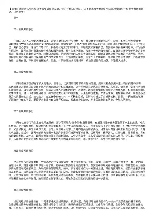党支部对积极分子培养考察情况意见