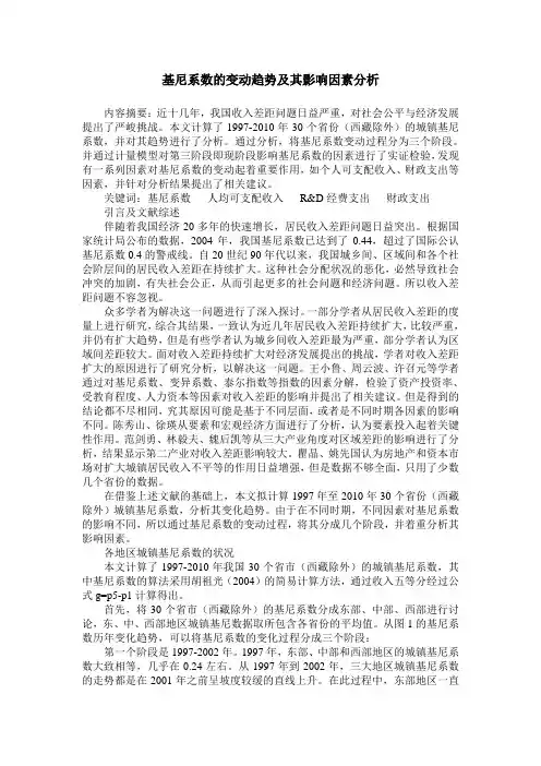 基尼系数的变动趋势及其影响因素分析