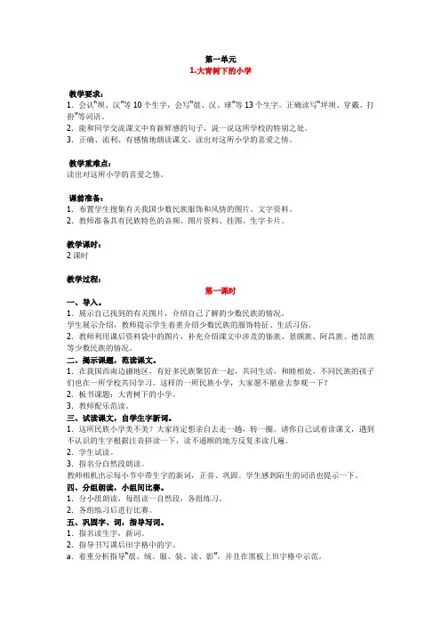 部编版三年级语文上册第一单元教案及教学反思