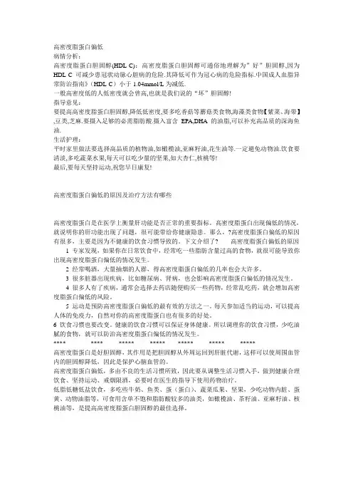 高密度脂蛋白偏低