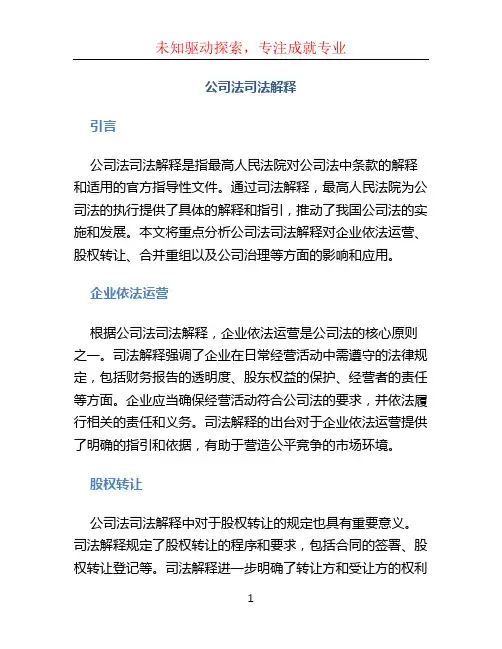 公司法司法解释