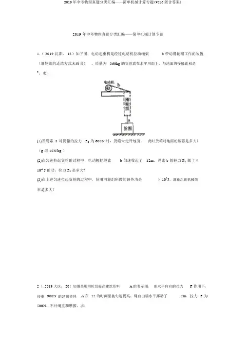 2019年中考物理真题分类汇编——简单机械计算专题(word版含答案)