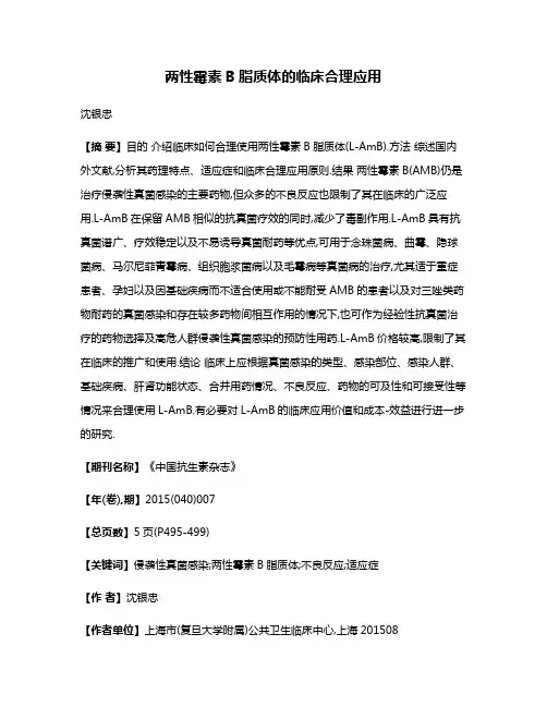 两性霉素B脂质体的临床合理应用