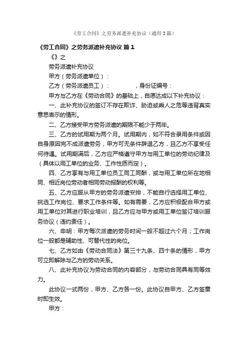《劳工合同》之劳务派遣补充协议（通用3篇）