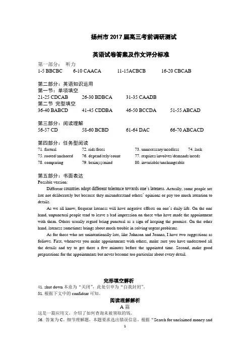 2017届高三考前调研测试英语答案