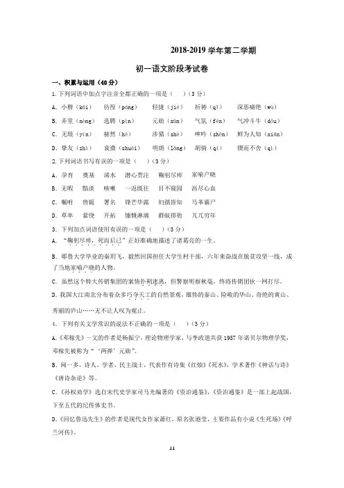 2018-2019初一语文第二学期3月调研试题(有答案 和解析)