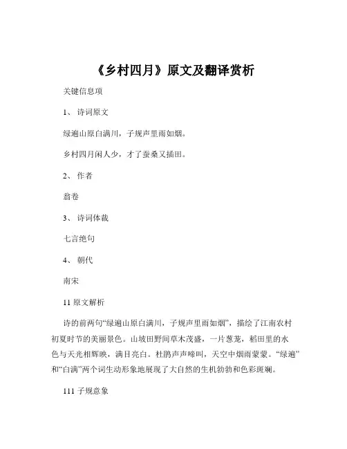《乡村四月》原文及翻译赏析