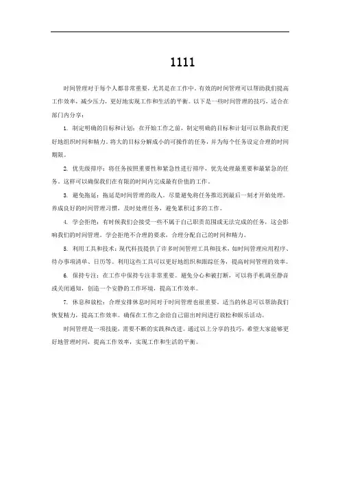 适合部门分享的知识点