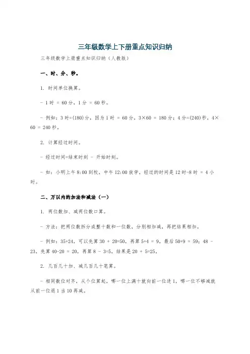 三年级数学上下册重点知识归纳