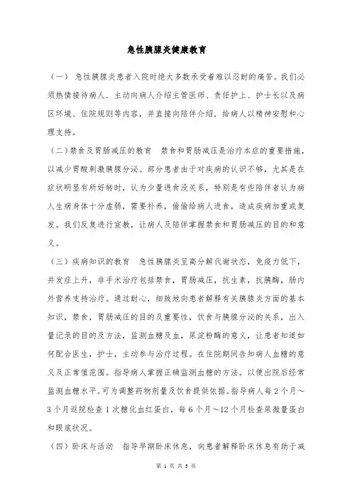 急性胰腺炎健康教育