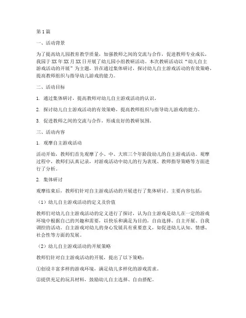 幼儿园小组教研活动简报(3篇)